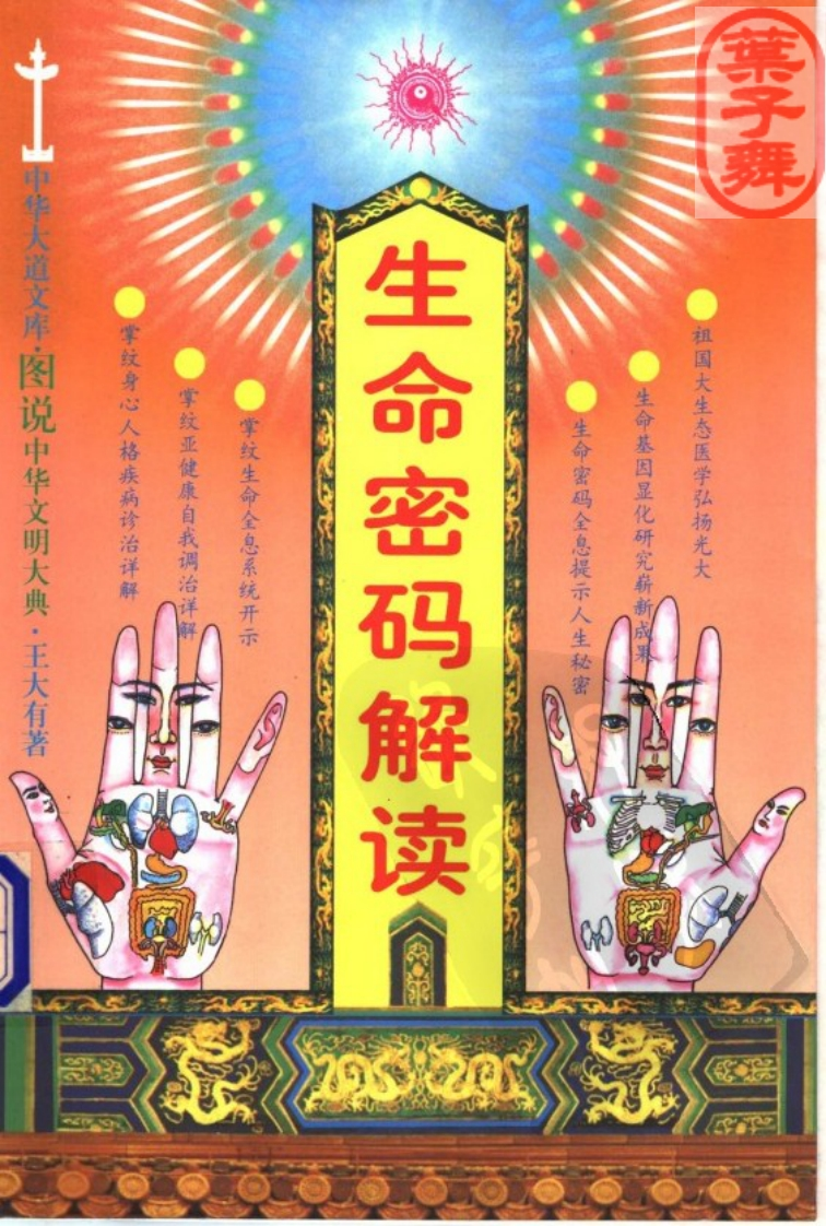 王大有-生命密码解读_22版