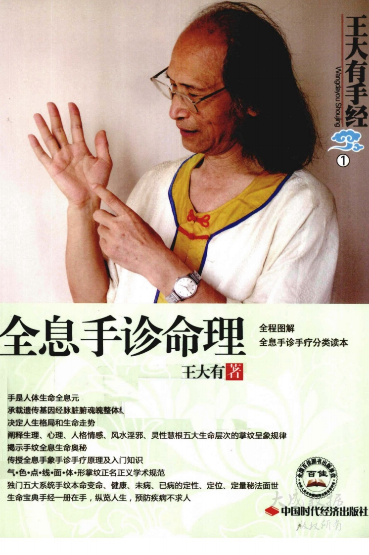 王大有手经_全息手诊命理