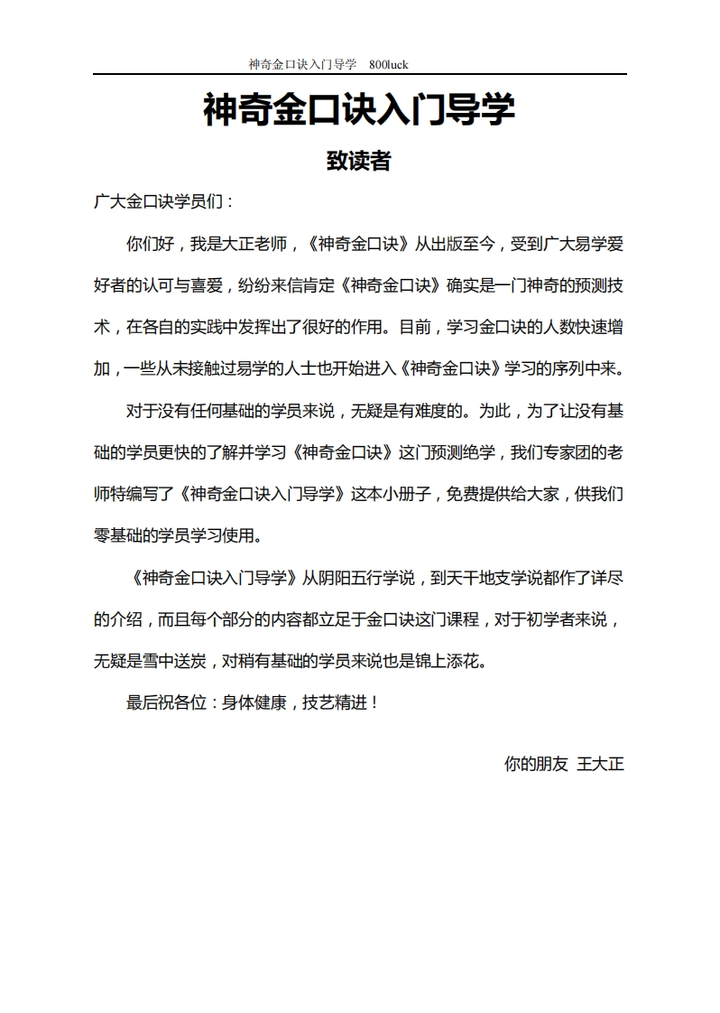 王大正-神奇金口诀入门导学