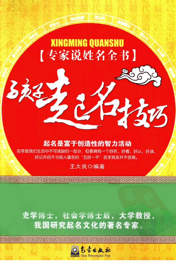 王大良-孩子起名技巧
