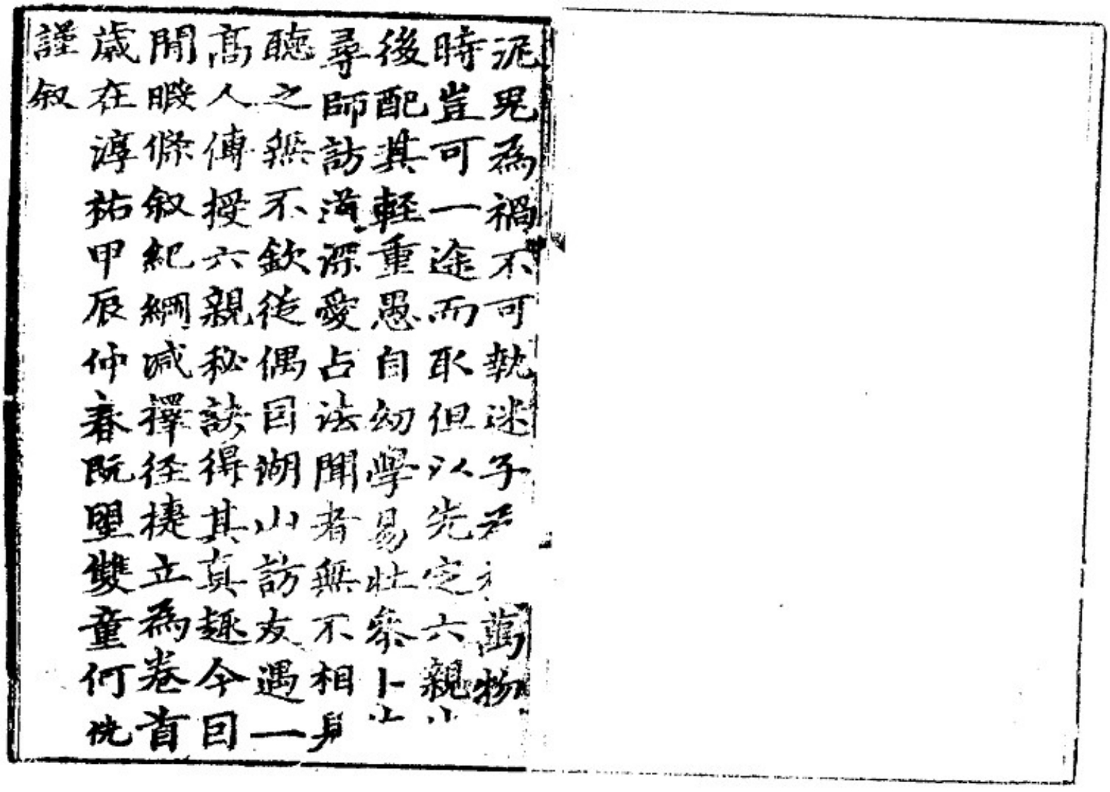 王大鼎-增注周易神应六亲百章海底眼_古本