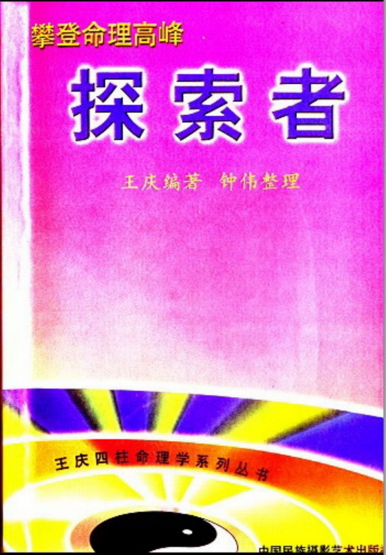 王庆-探索者
