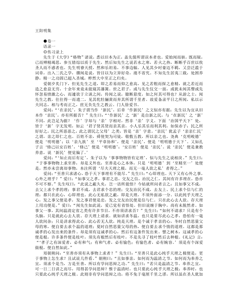 王明阳集-明-王守仁