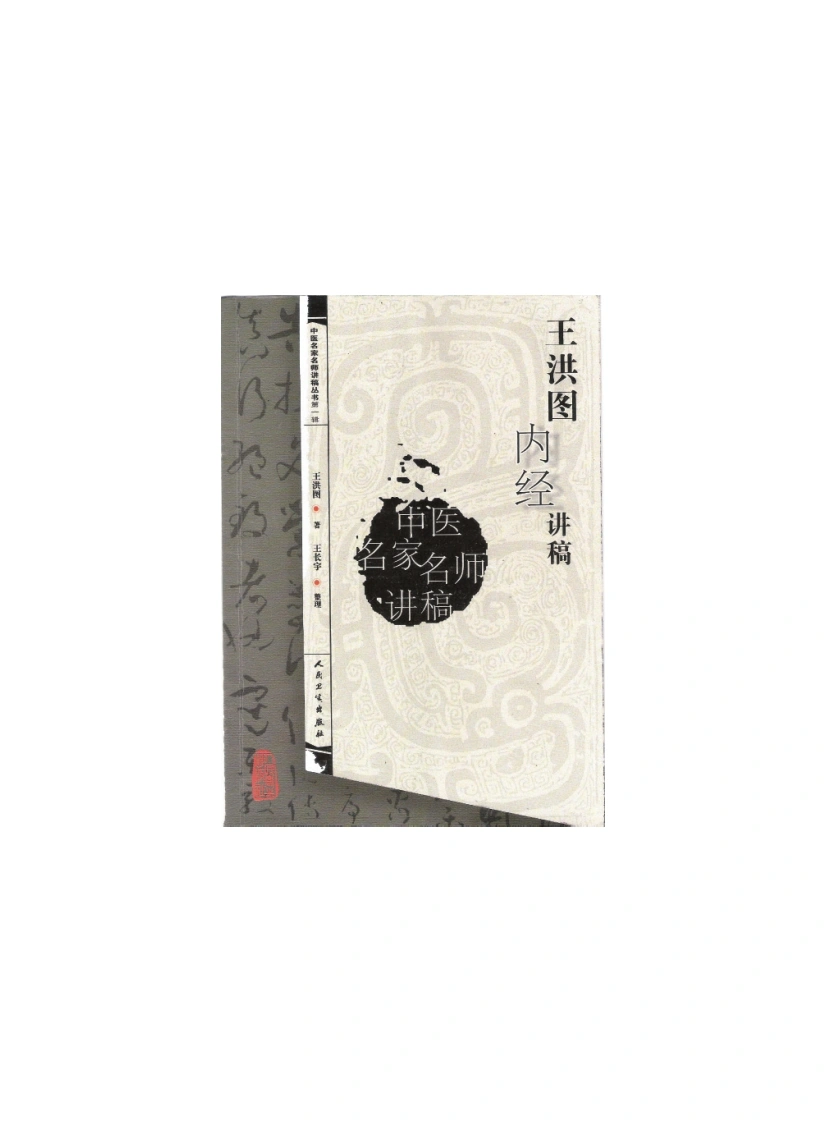 王洪图讲稿缩小