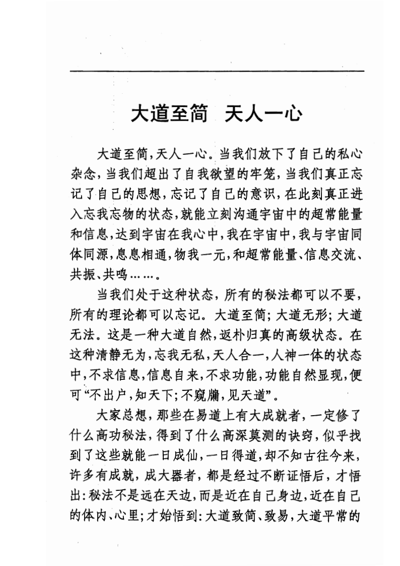 王立军-人神一体高级预测术