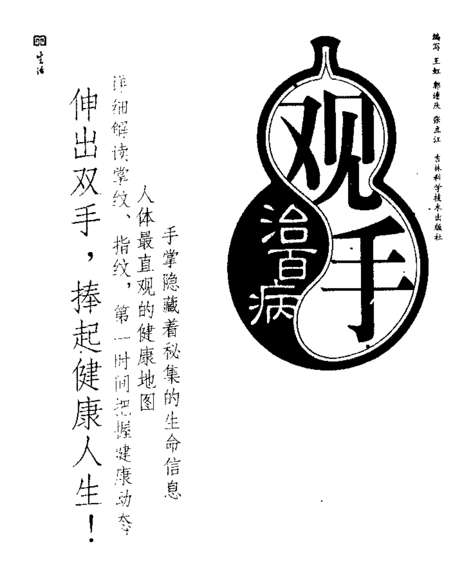 王虹-观手治百病