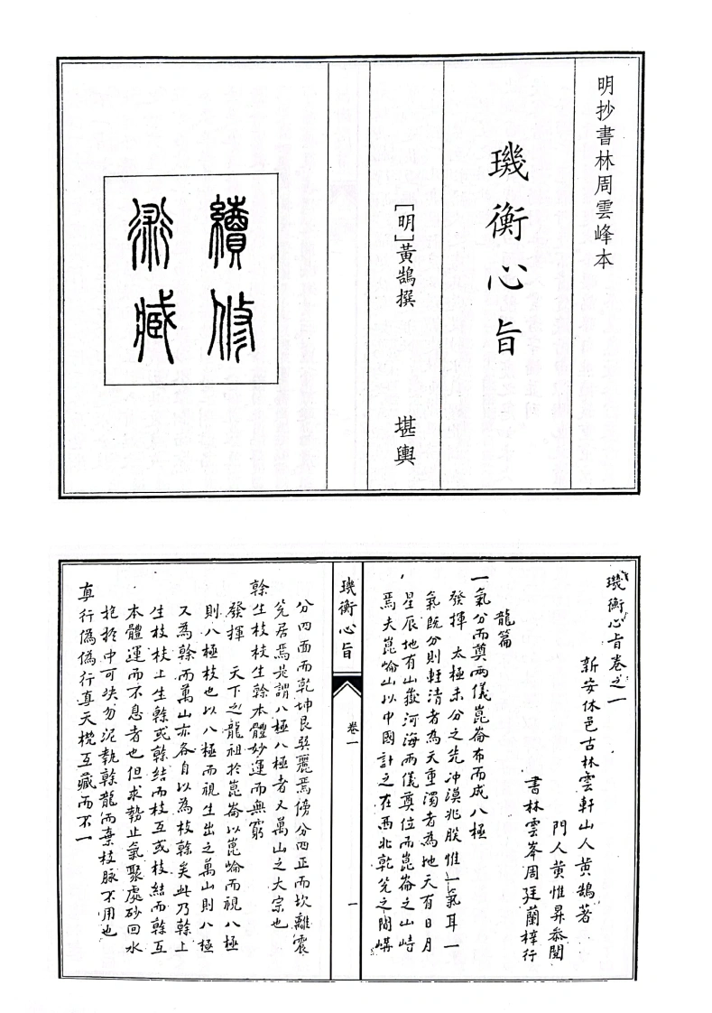 玑衡心旨B5-四书格