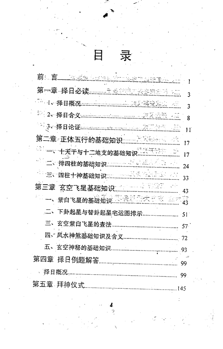 现代择日之门精选