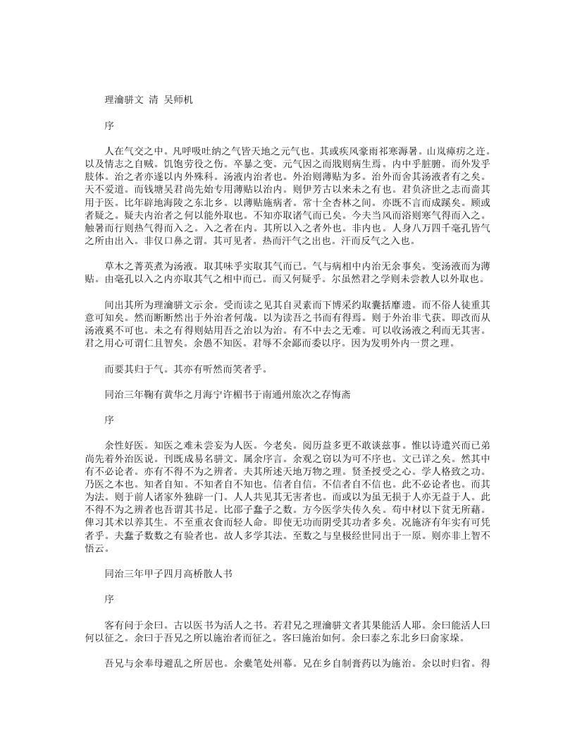 理瀹骈文