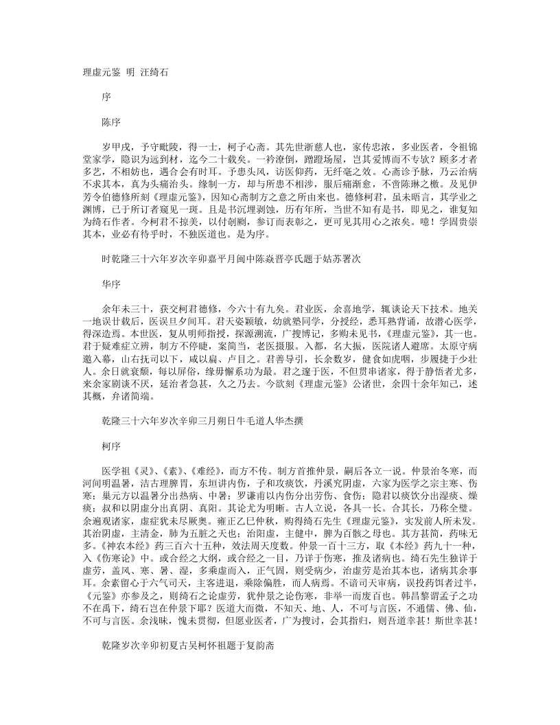 理虚元鉴