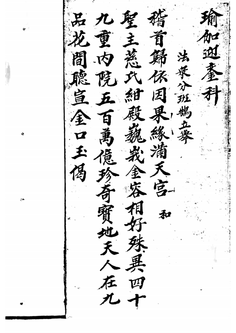 瑜伽迎銮科-四书格