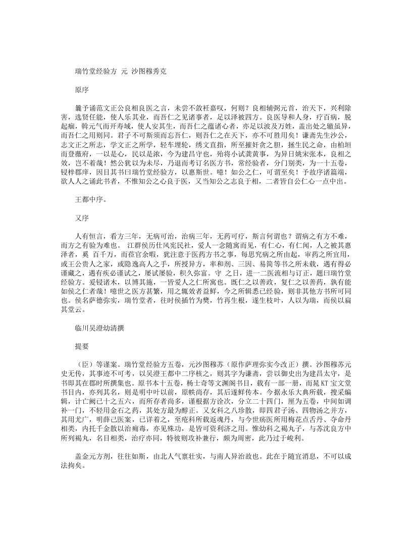 瑞竹堂经验方