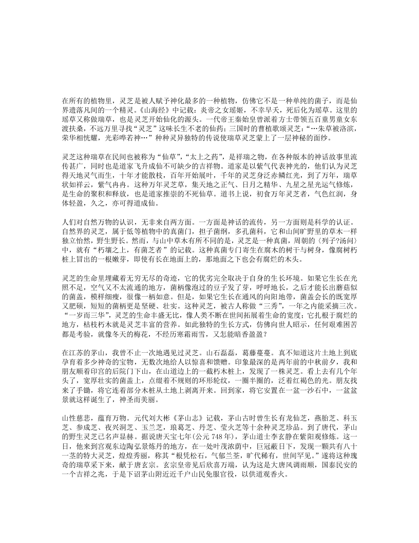 瑞草灵芝-四书格