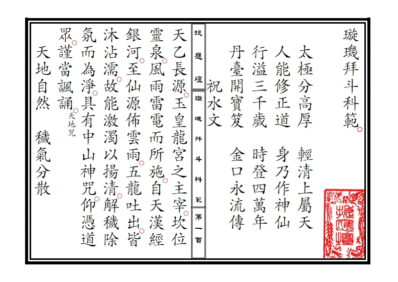 璇玑拜斗科范-四书格
