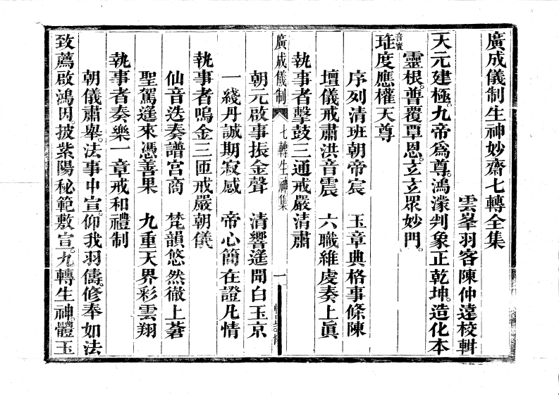 生神大斋七转
