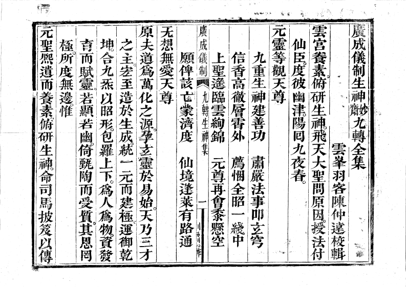 生神大斋九转-四书格