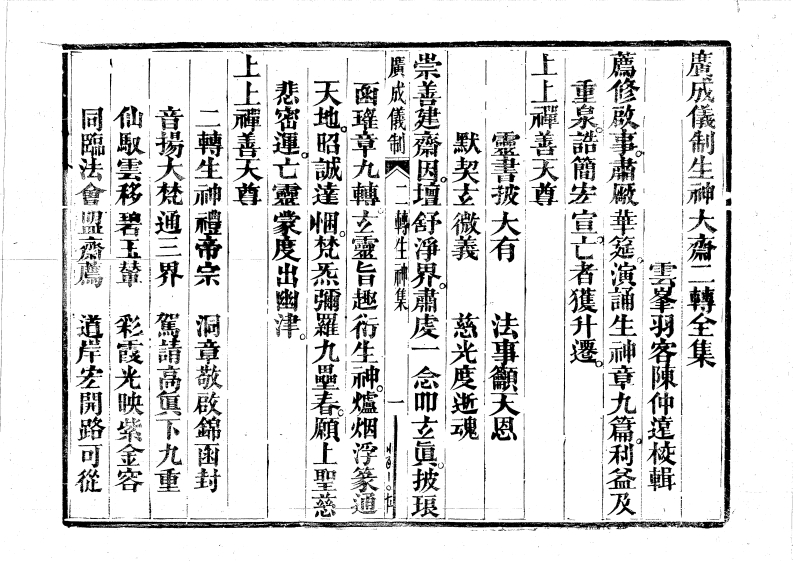 生神大斋二转
