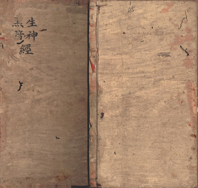 生神黑暗经-四书格