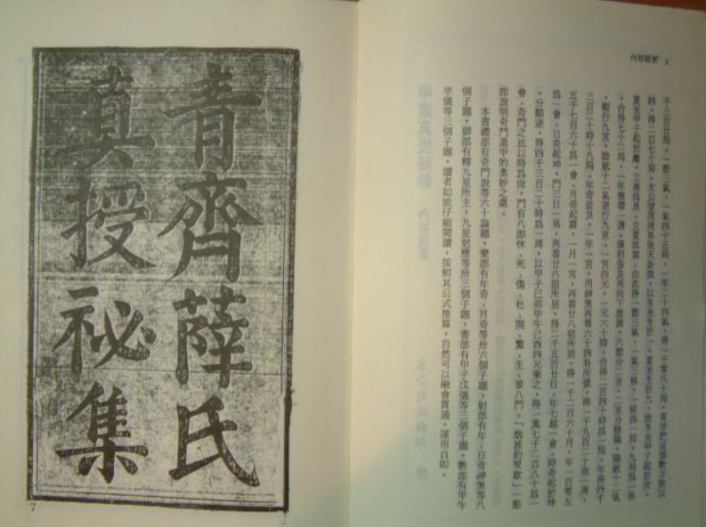 甲遁真授秘集_古本