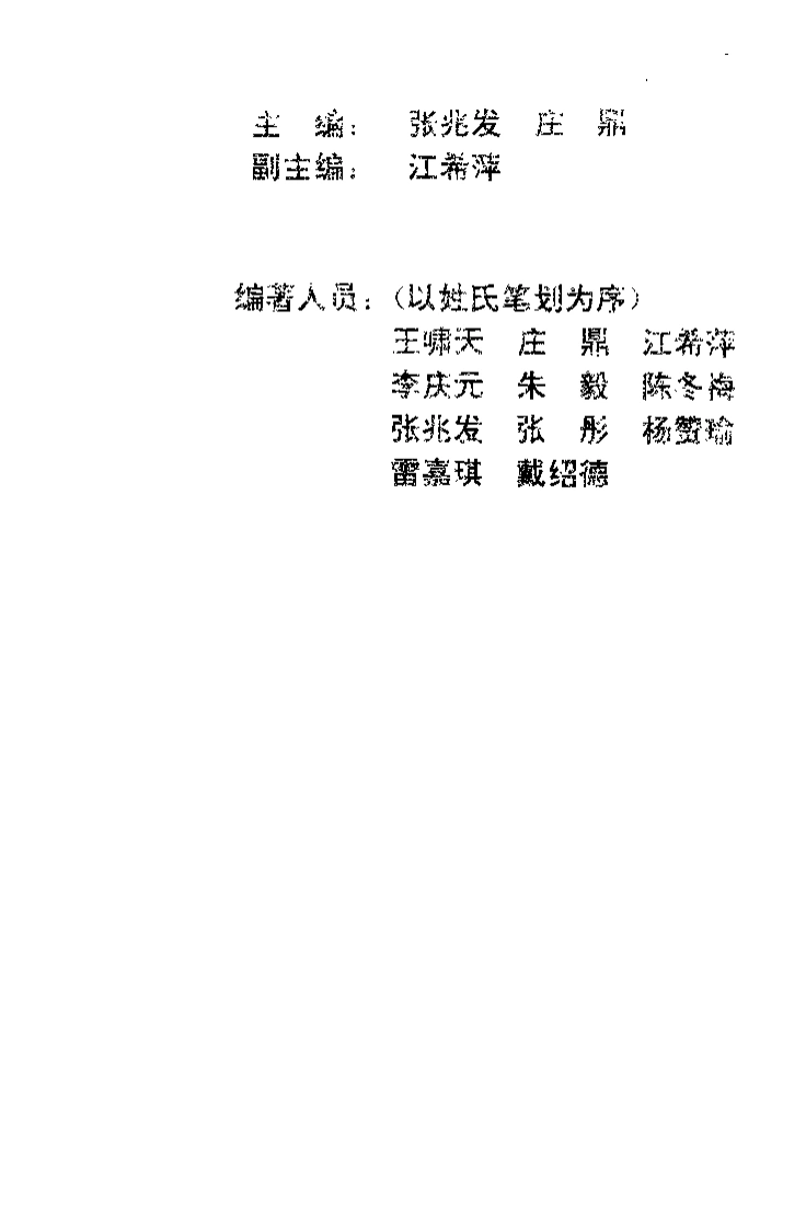 电针基础与临床（张兆发）-四书格