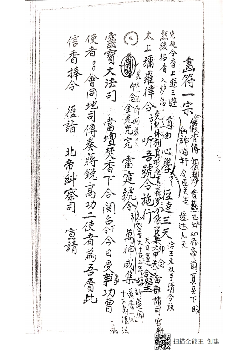 画符一宗-四书格