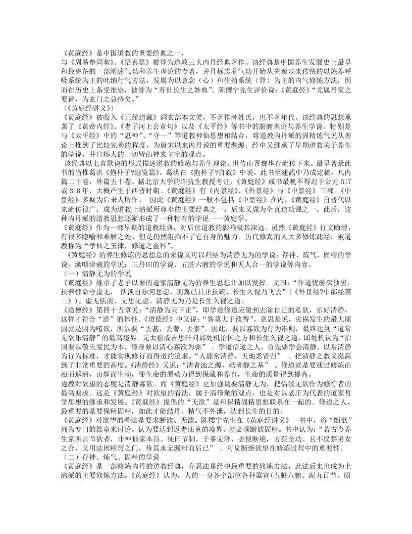 略论黄庭经的养生思想-四书格