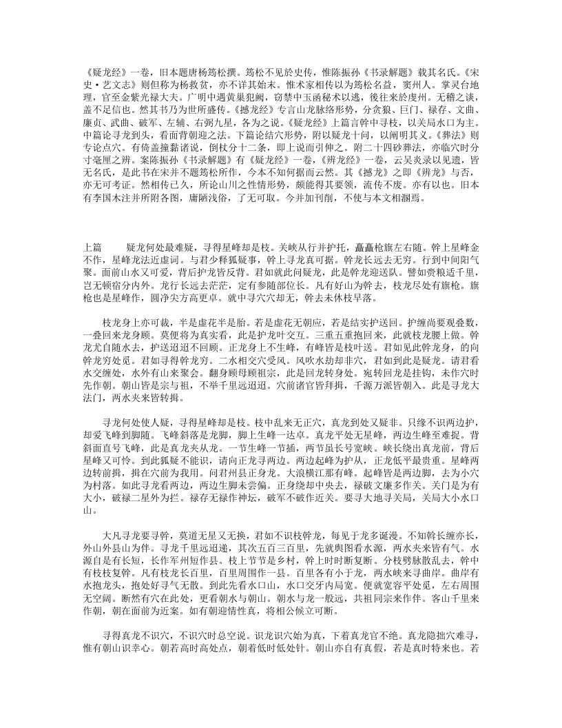 疑龙经-唐-杨筠松