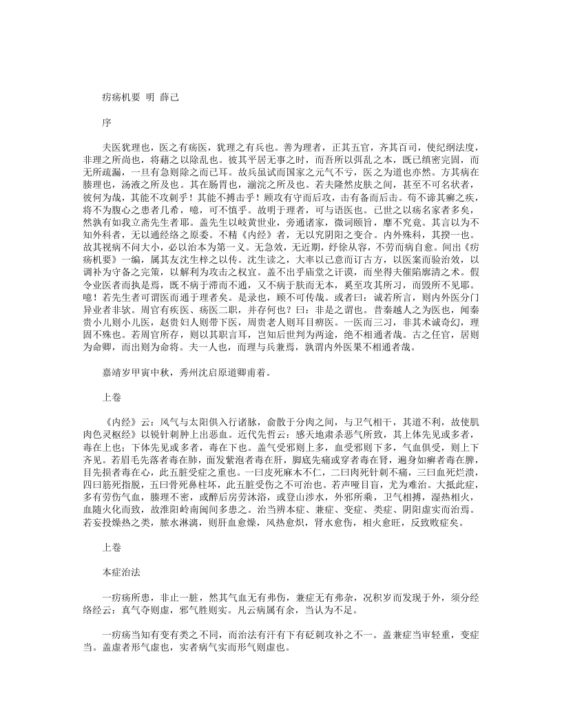 疠疡机要
