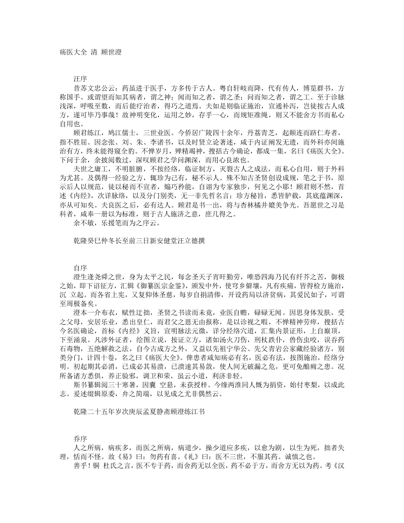 疡医大全