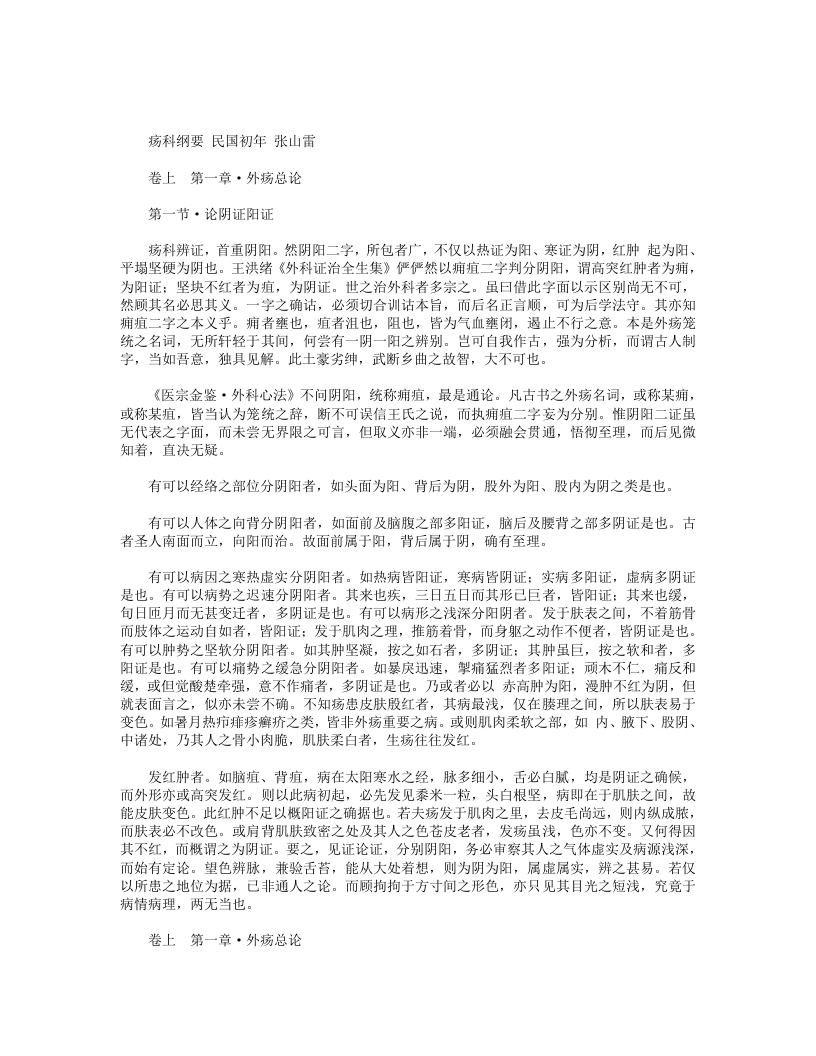 疡科纲要