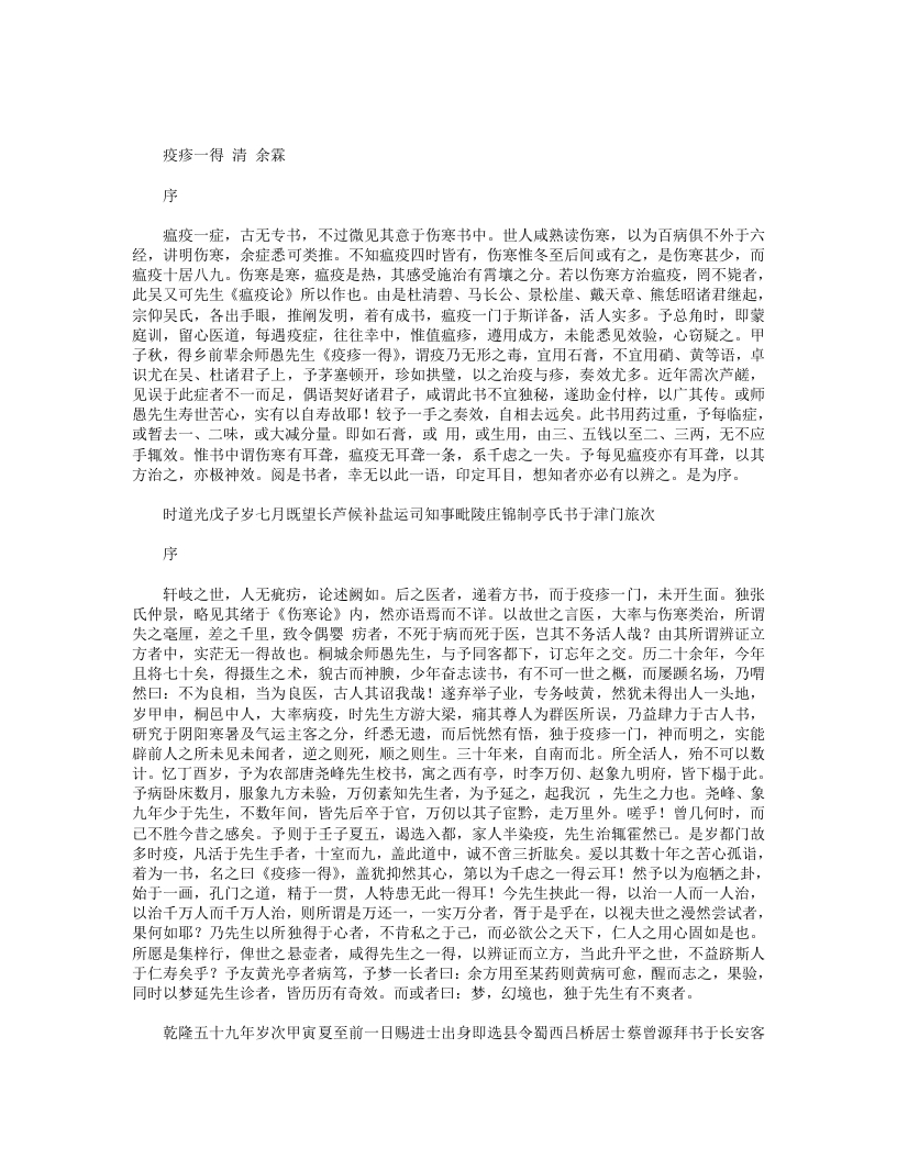 疫疹一得