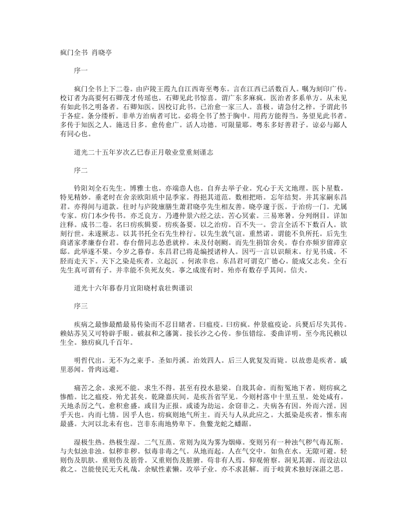 疯门全书