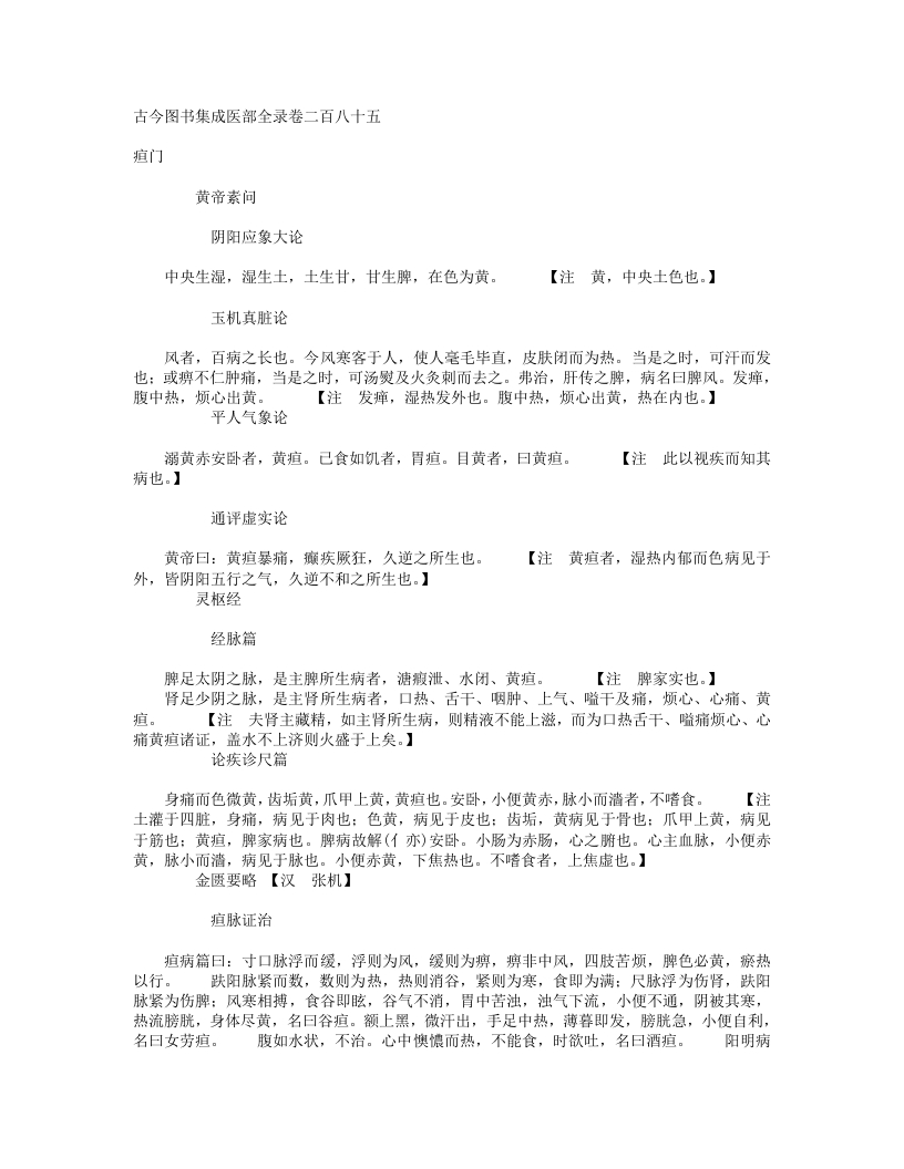 疸门