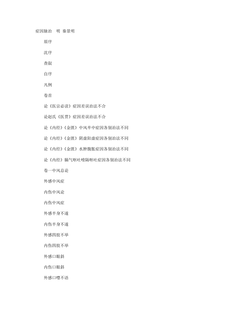 症因脉治