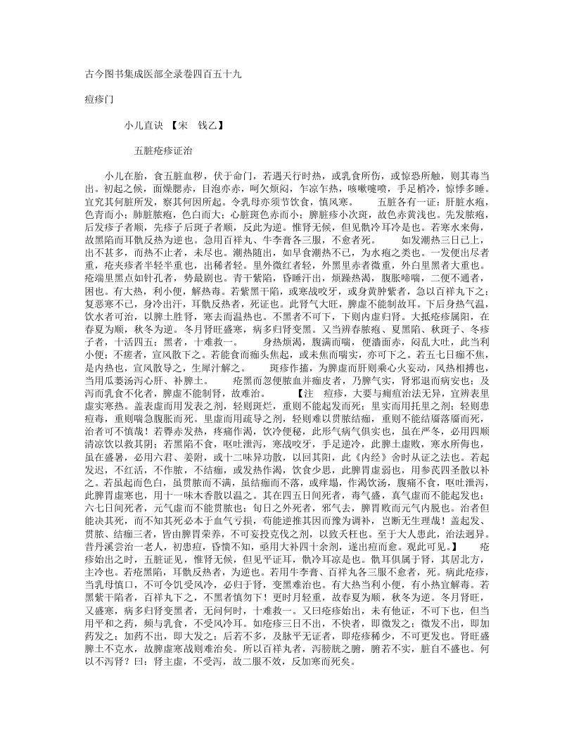 痘疹门