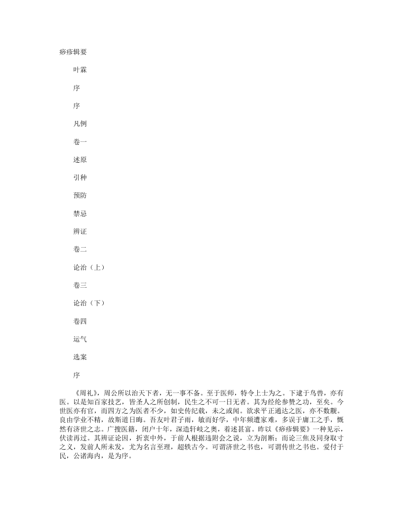 痧疹辑要