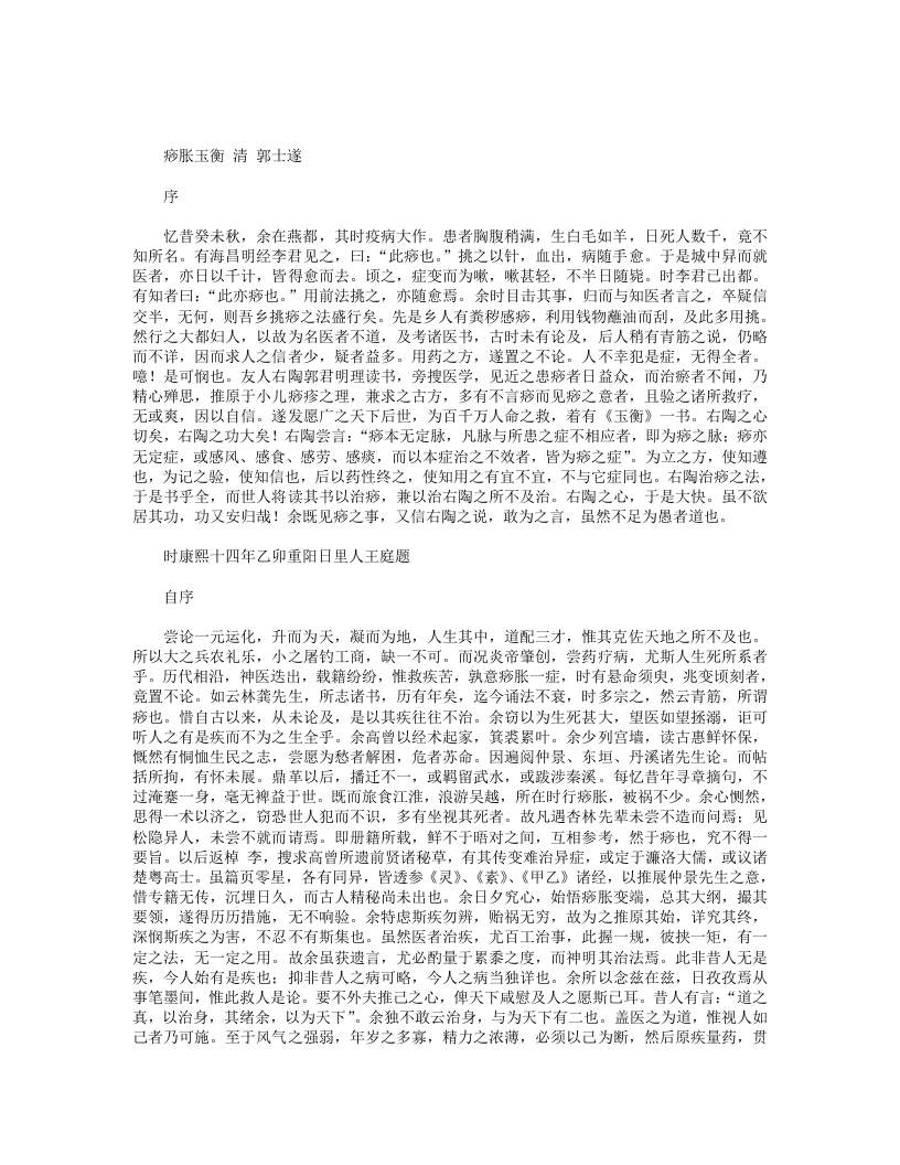 痧胀玉衡