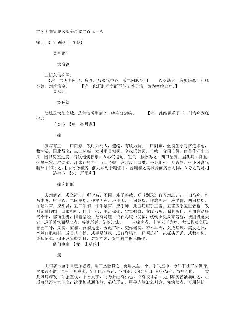 痫门