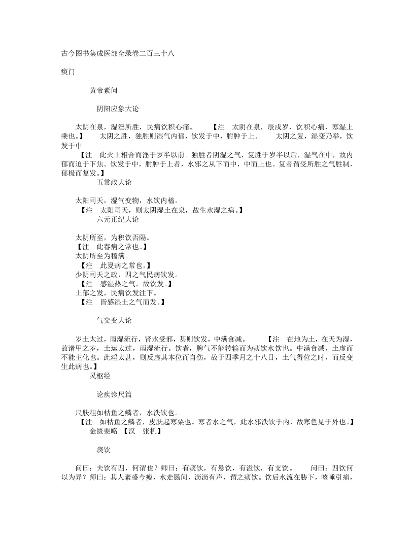 痰门