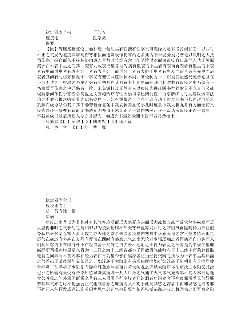 瘟疫论