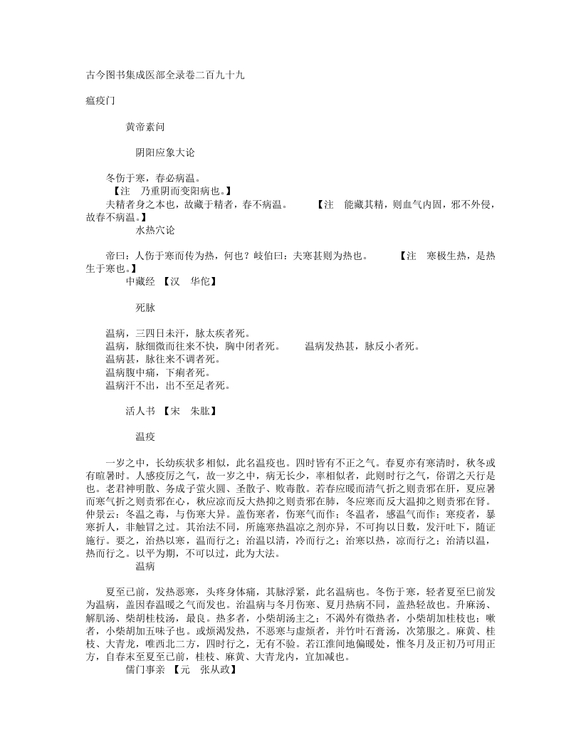 瘟疫门