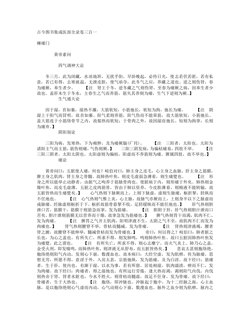 瘫痿门