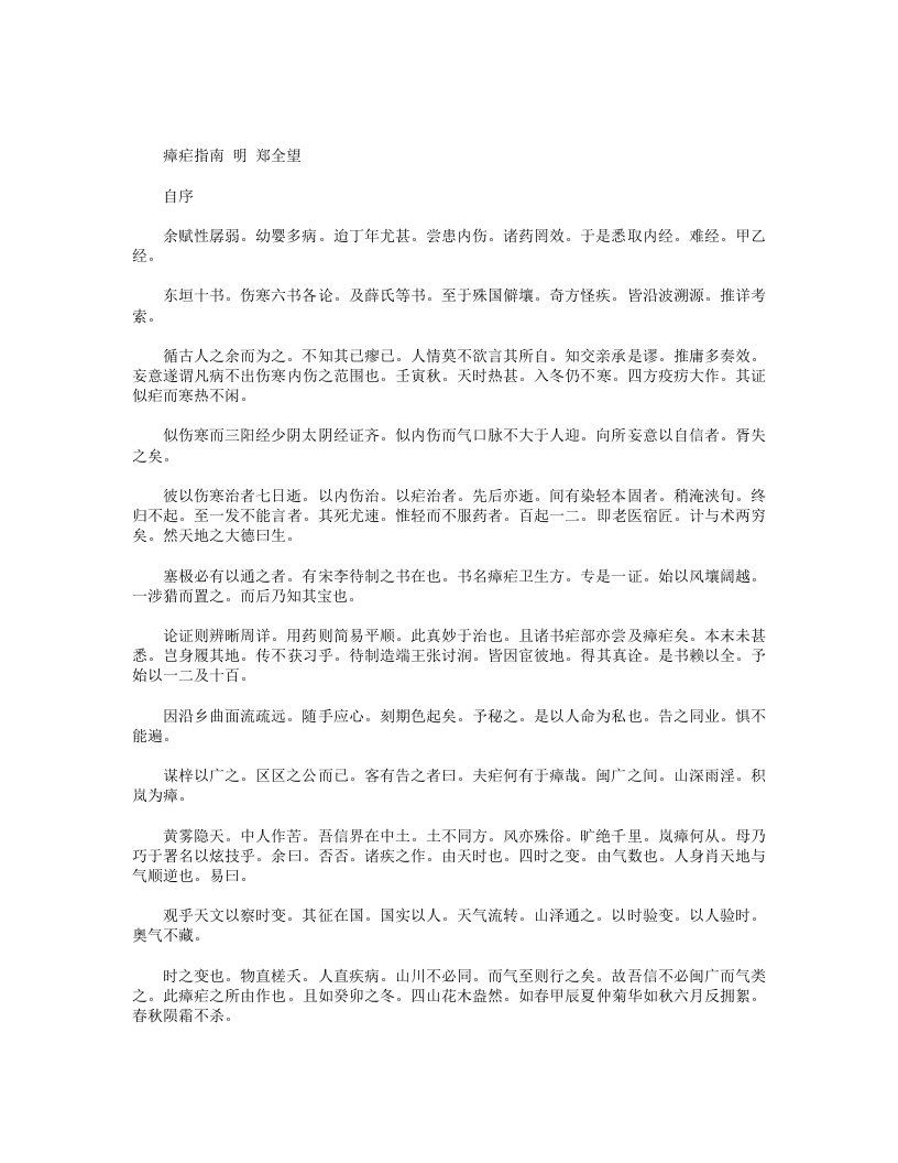 瘴疟指南