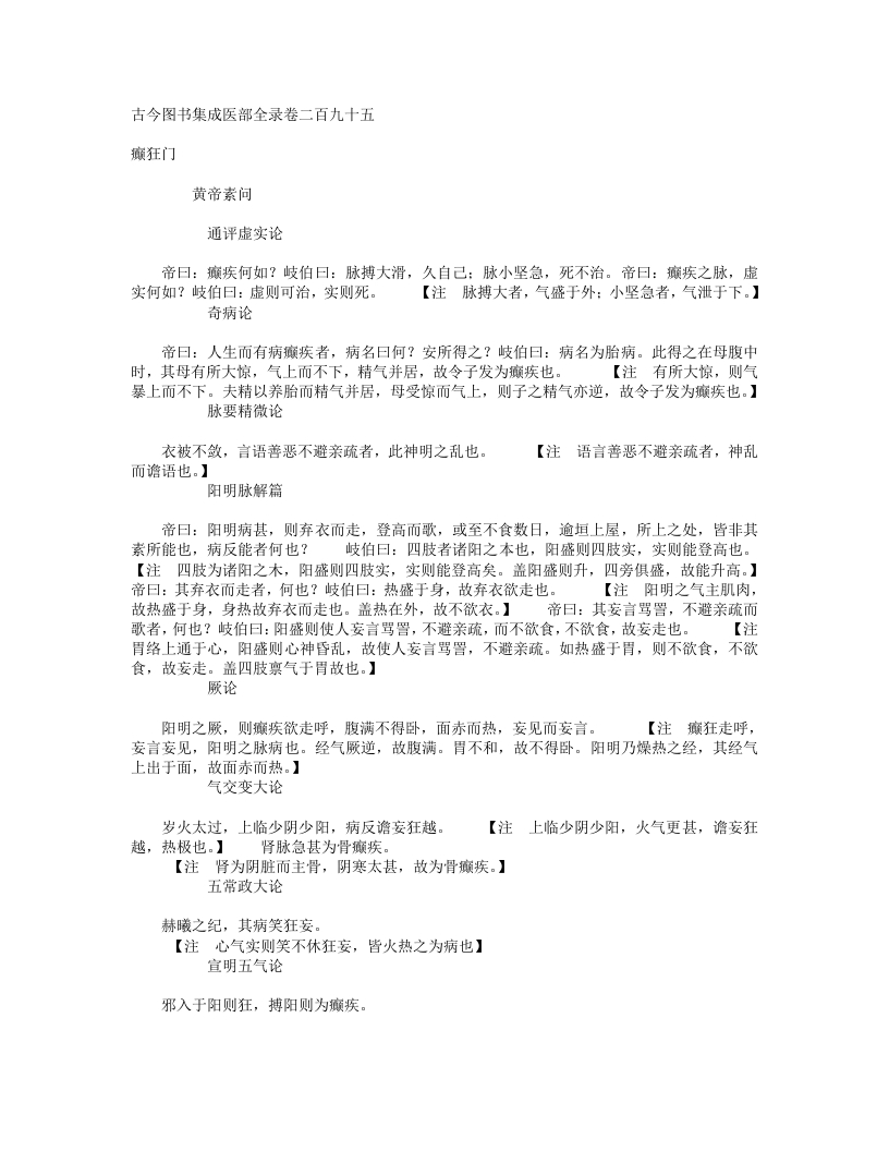 癫狂门