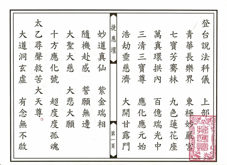 登台说法科仪上部-四书格