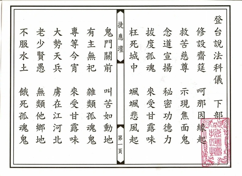 登台说法科仪下部-四书格