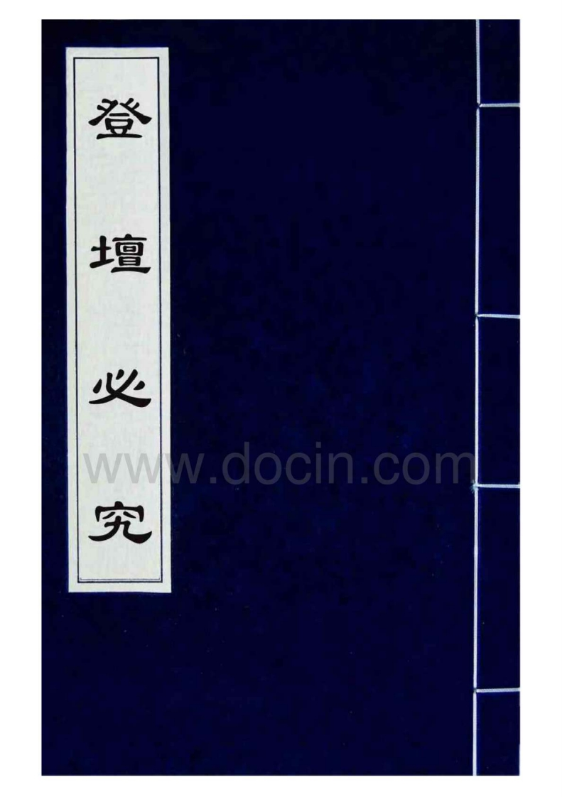 登坛必究_辑六壬说_六壬军帐赋