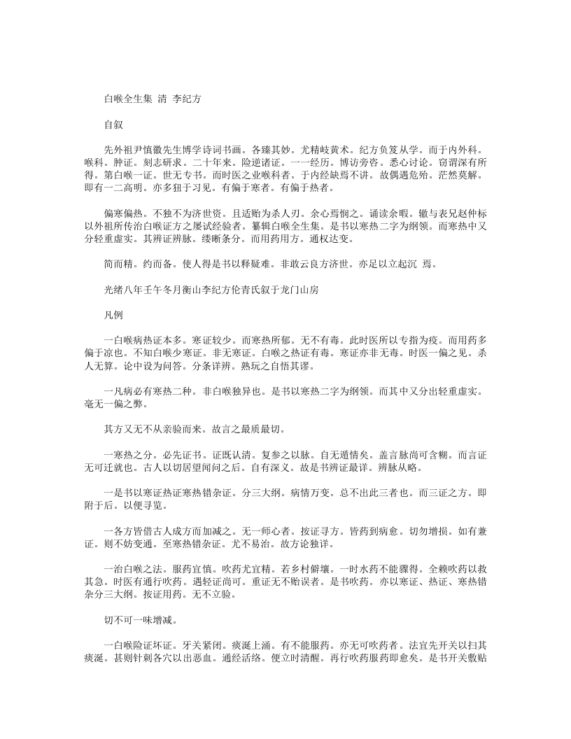 白喉全生集