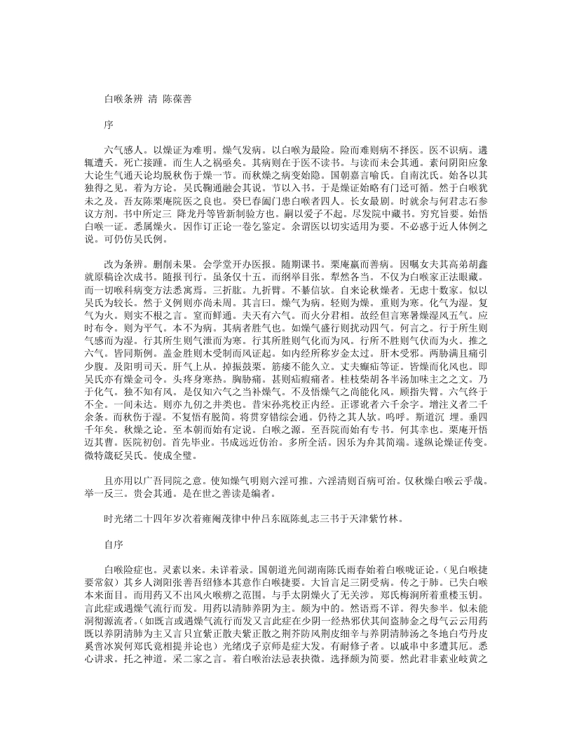 白喉条辨