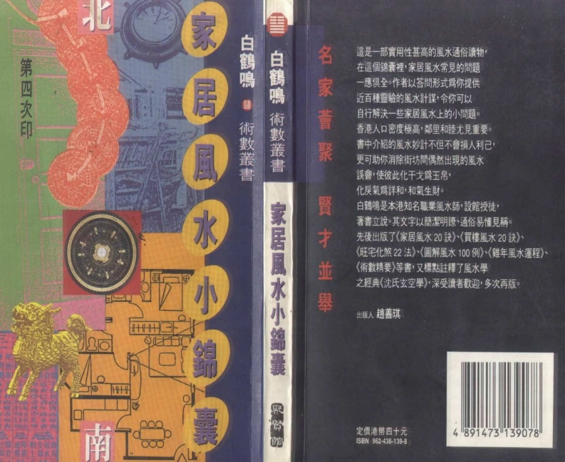 白鹤鸣_家居风水小锦囊